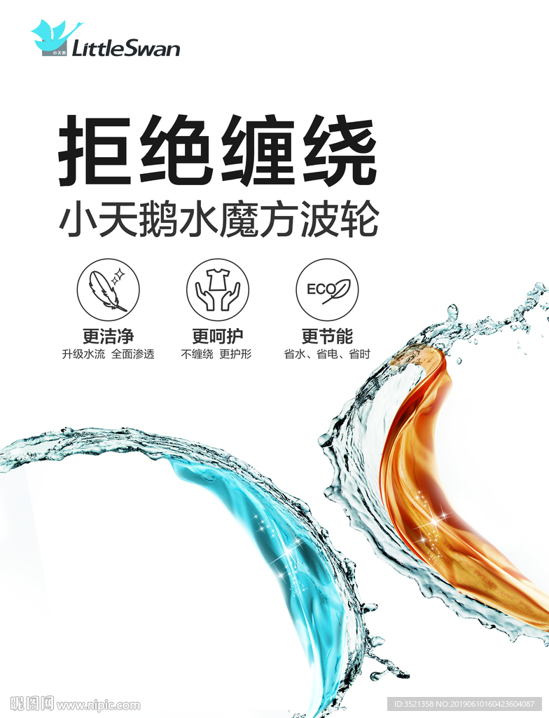 小天鹅洗衣机