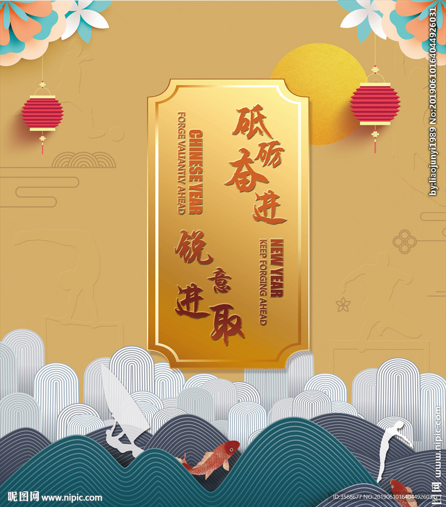 新年 奋进 黄金体育 图层清晰
