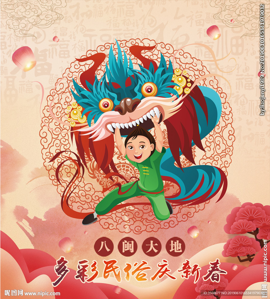 新年 舞狮 福建民俗 图层清晰