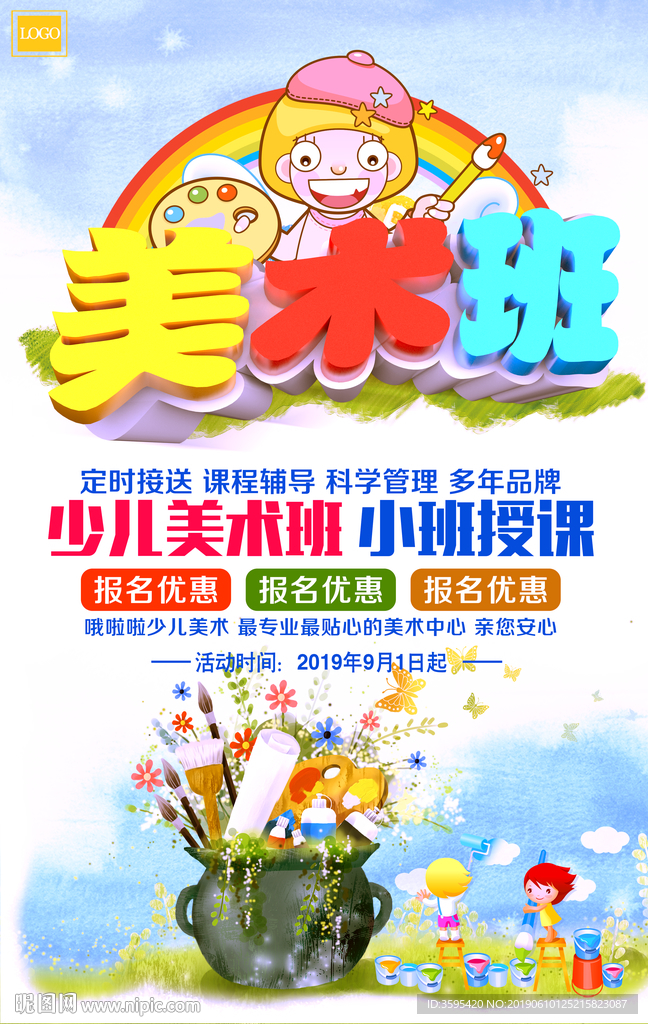 美术班