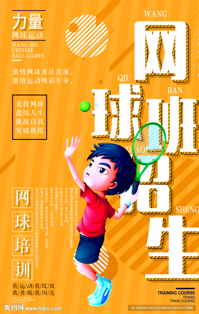 网球