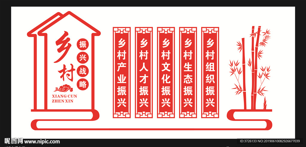 乡村振兴文化墙