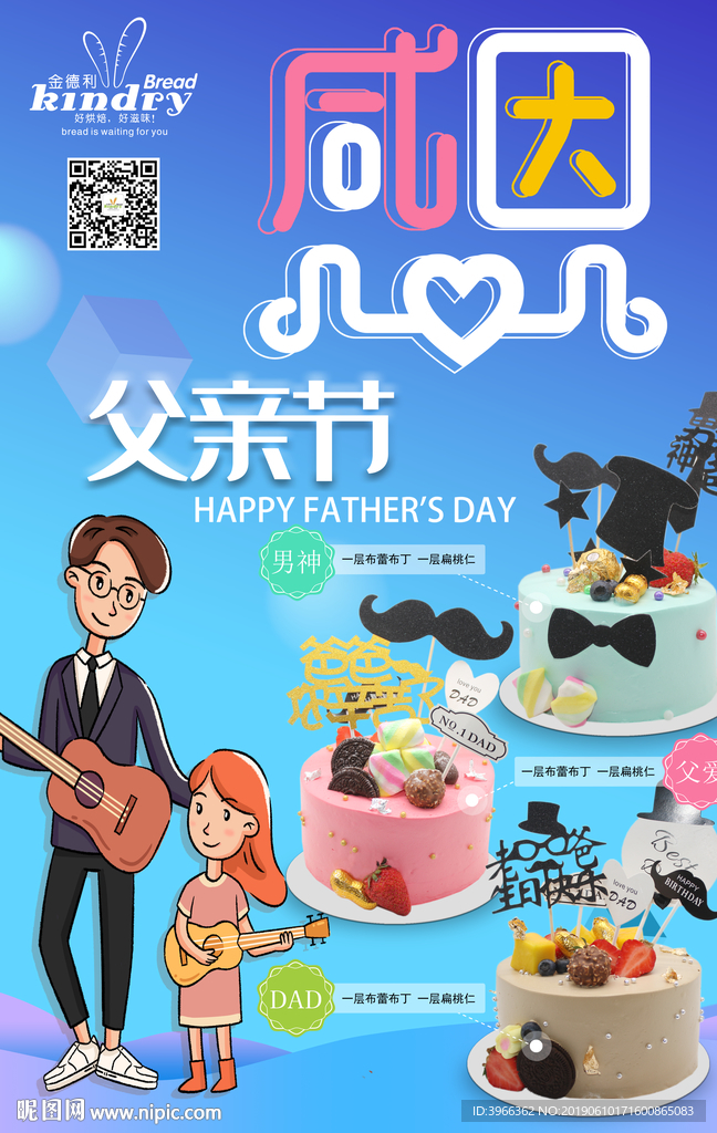 父亲节 父亲节蛋糕