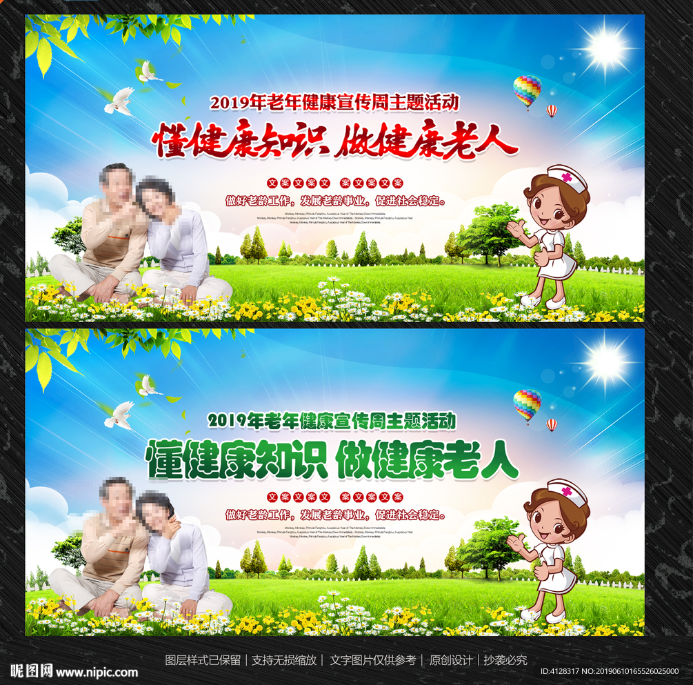 老年人健康宣传周