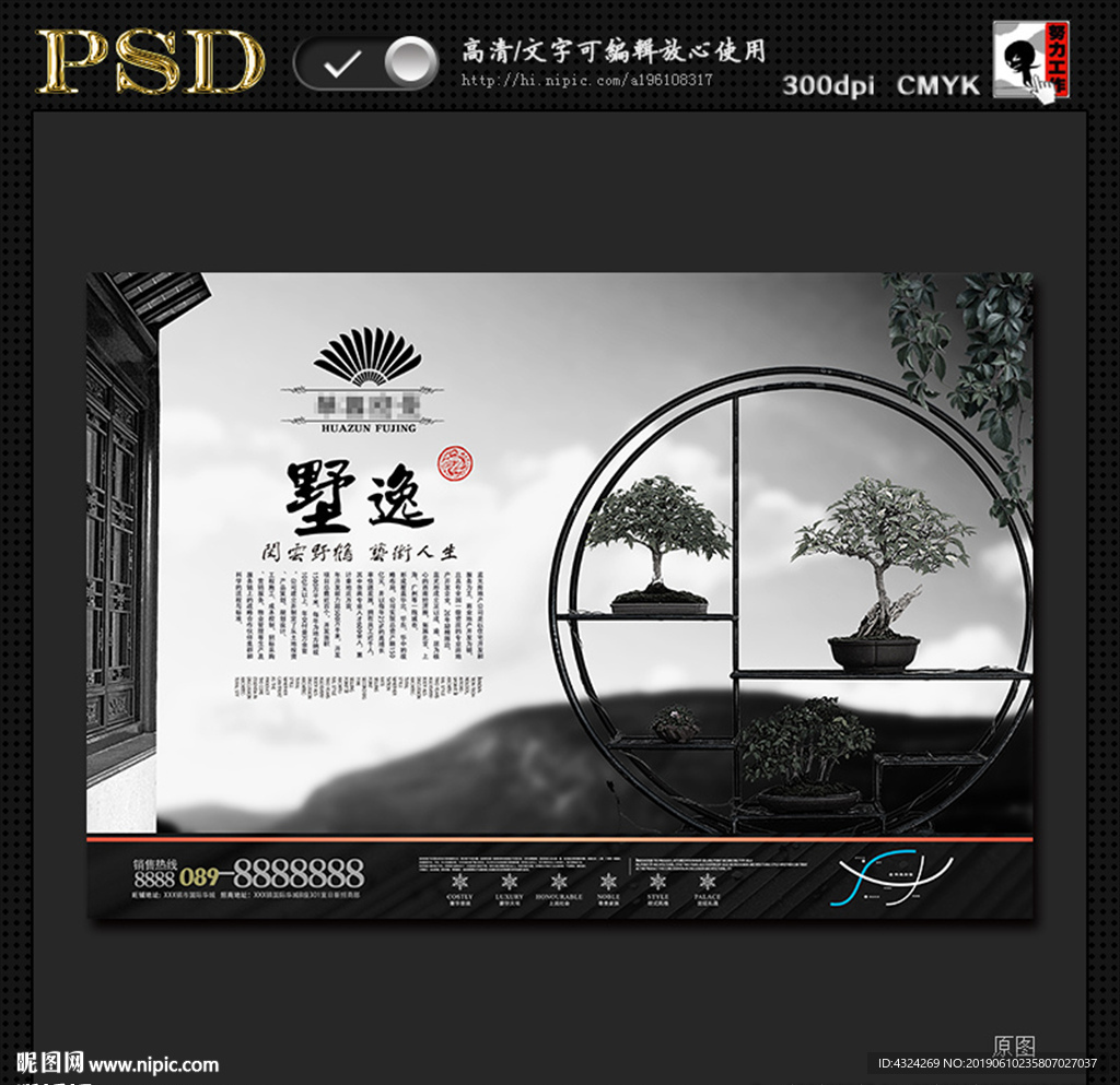 墅逸