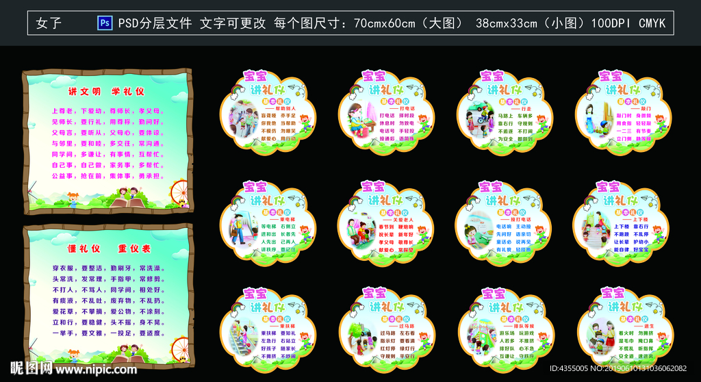 讲文明 学礼仪