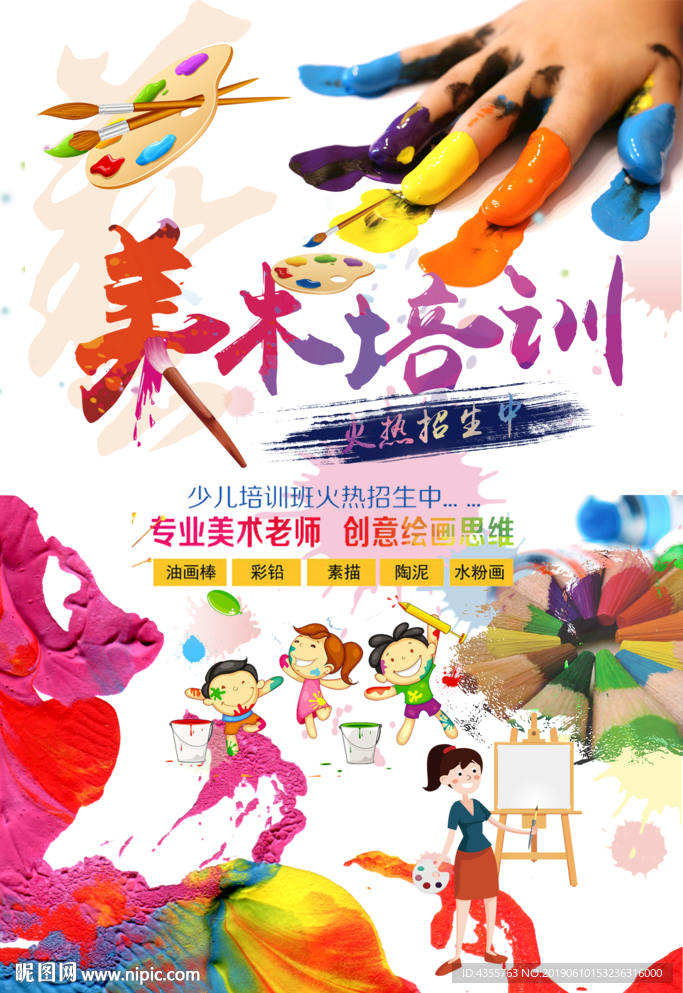 美术培训