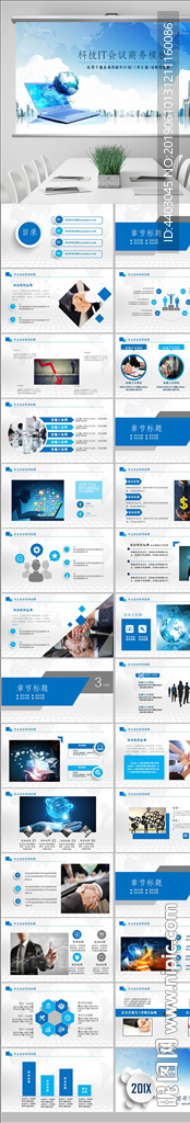 科技网络信息软件科技商务PPT