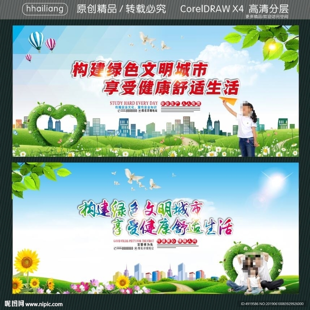 构建绿色文明城市 享受健康舒适