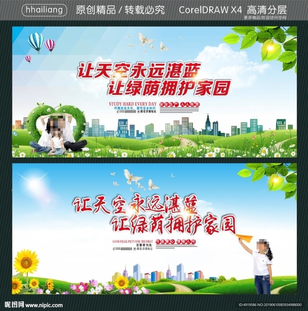 让天空永远湛蓝 让绿荫拥护家园