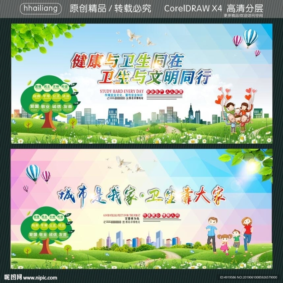 健康与卫生同在 卫生与文明同行