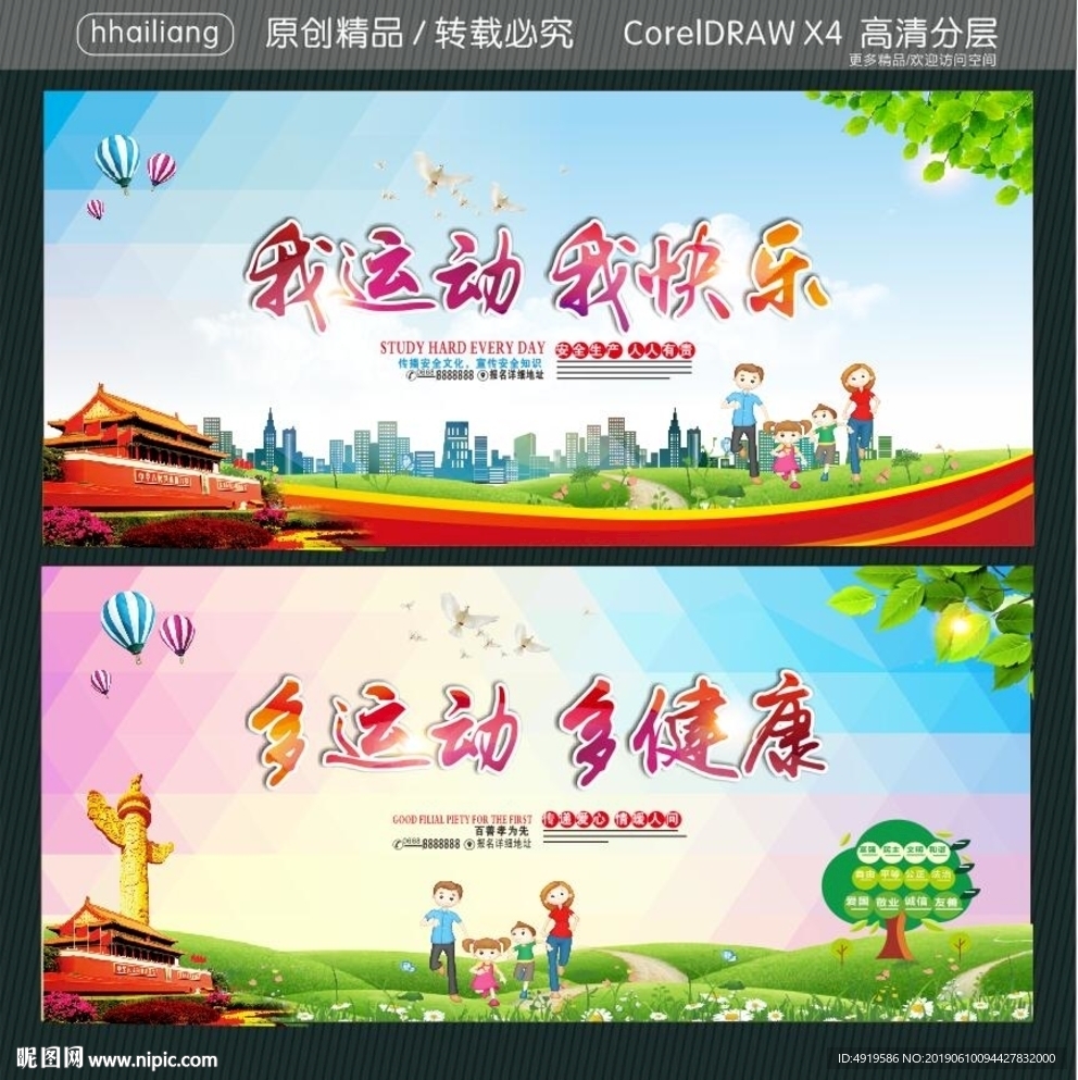 我运动 我快乐 多运动 多健康