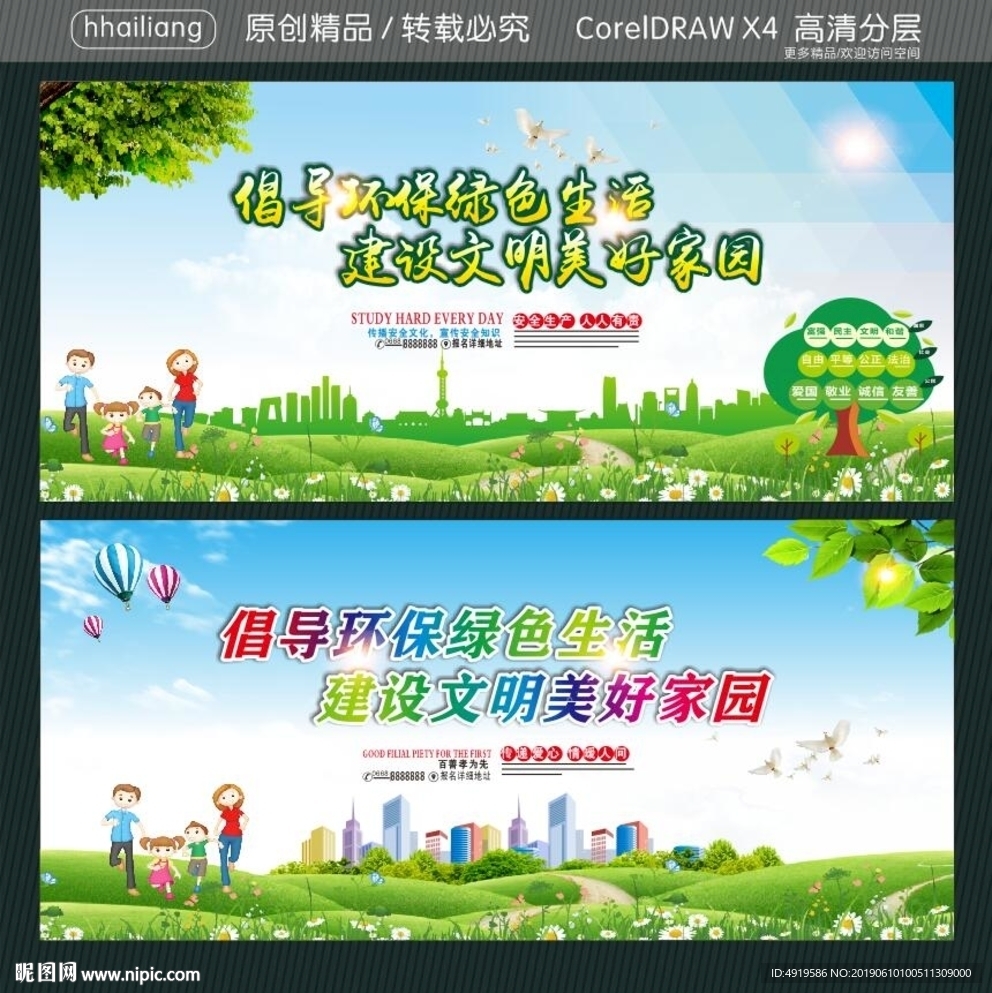 倡导环保绿色生活 建设文明美好