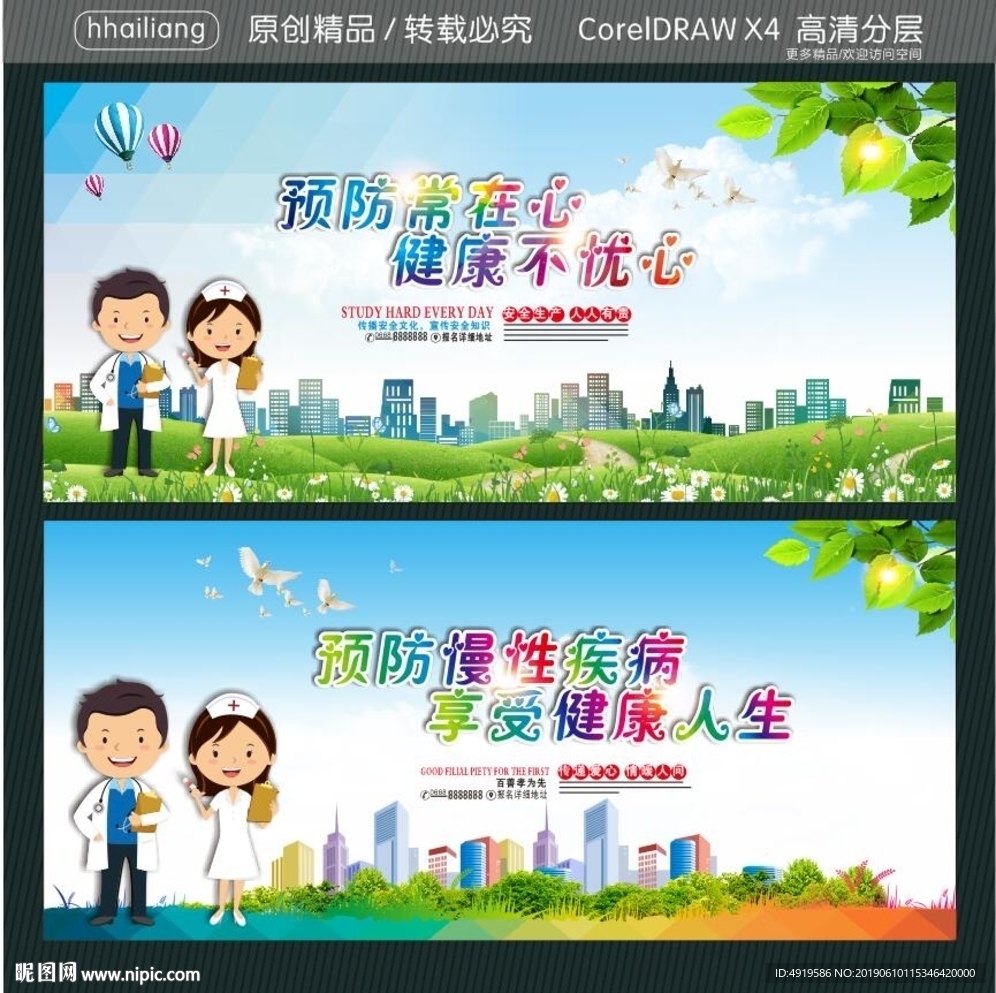 预防常在心 健康不忧心 预防慢