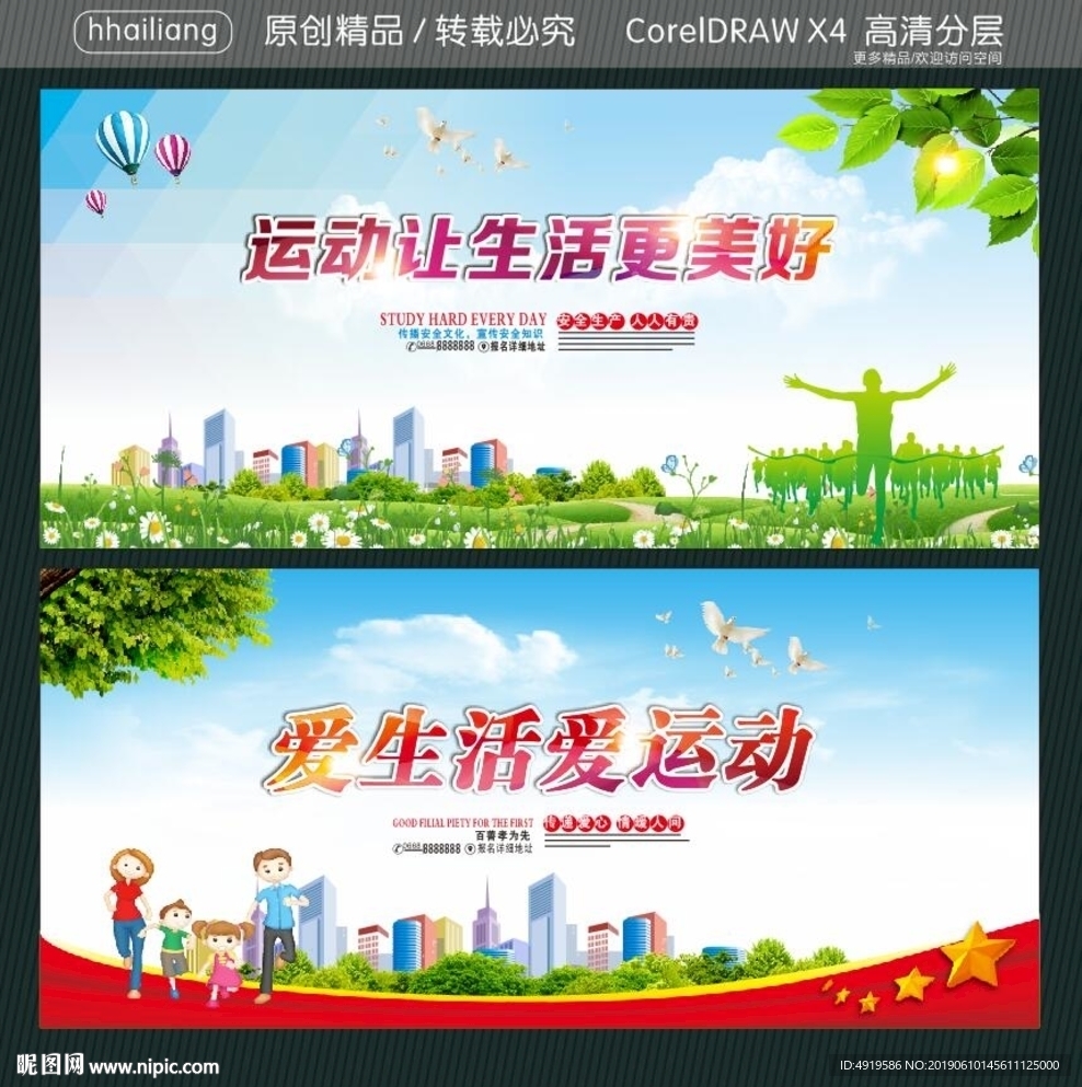 运动让生活更美好 爱生活爱运动