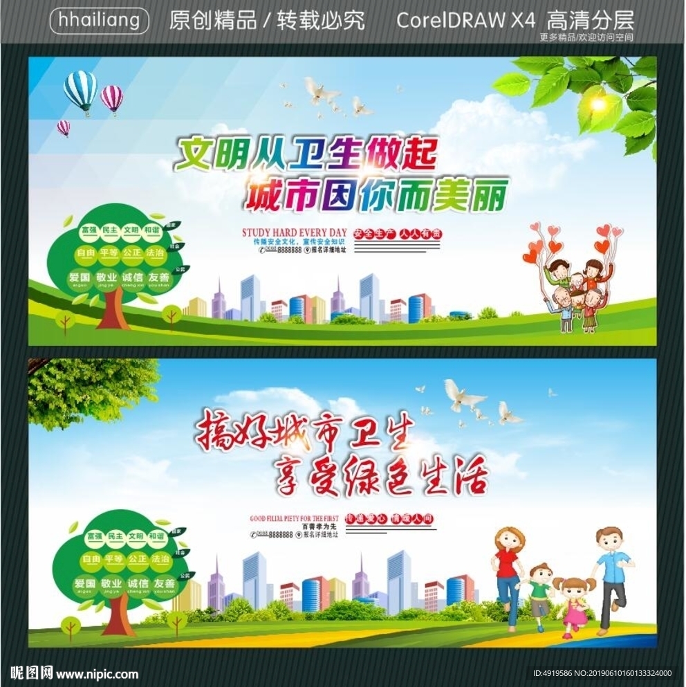 搞好城市卫生 享受绿色生活 文