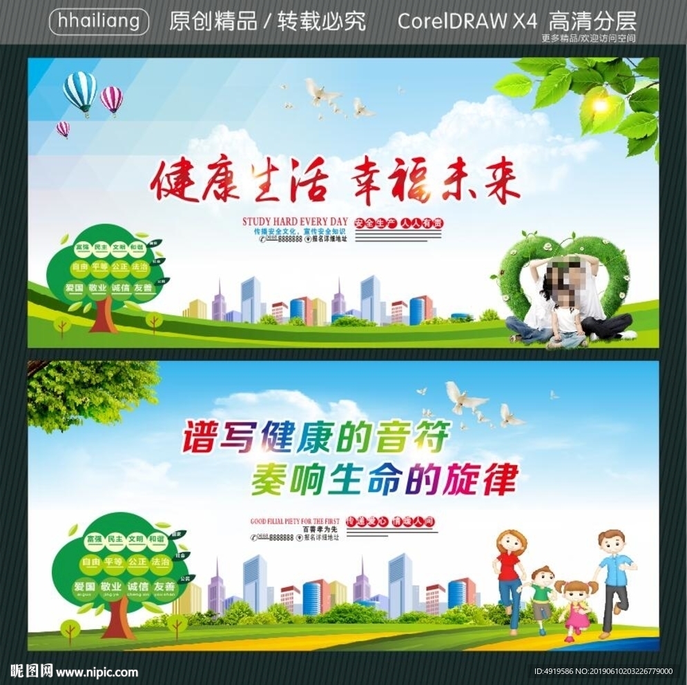 健康生活 幸福未来 谱写健康的