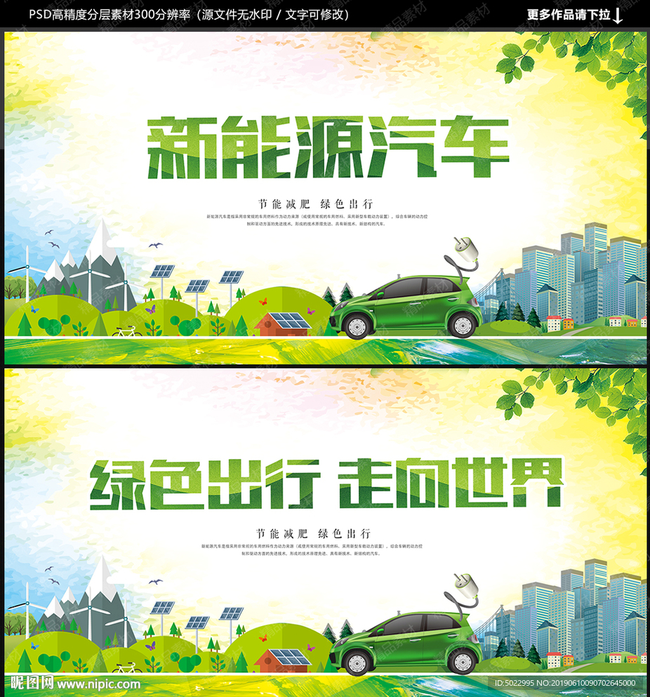 新能源汽车
