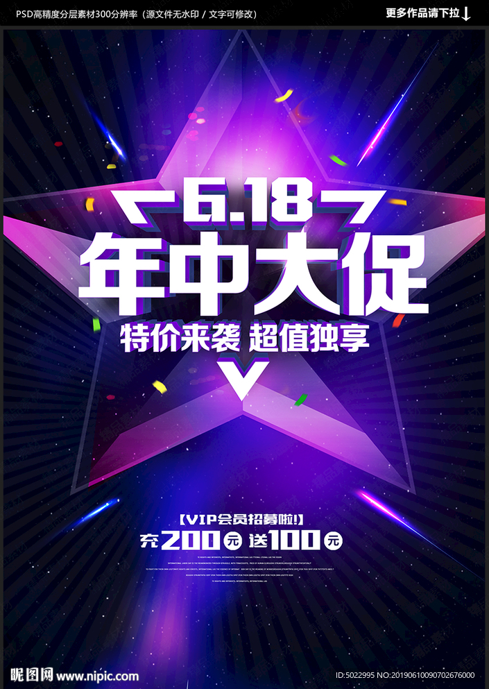 年中大促