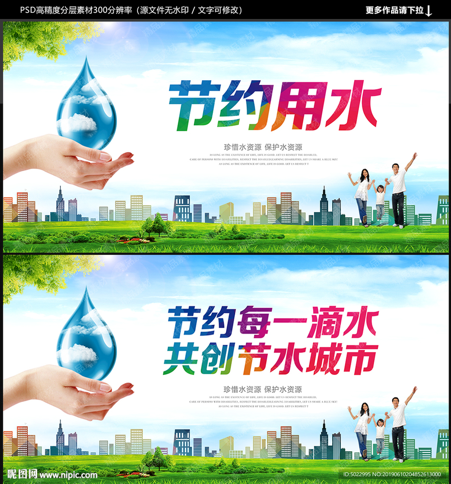 节约用水
