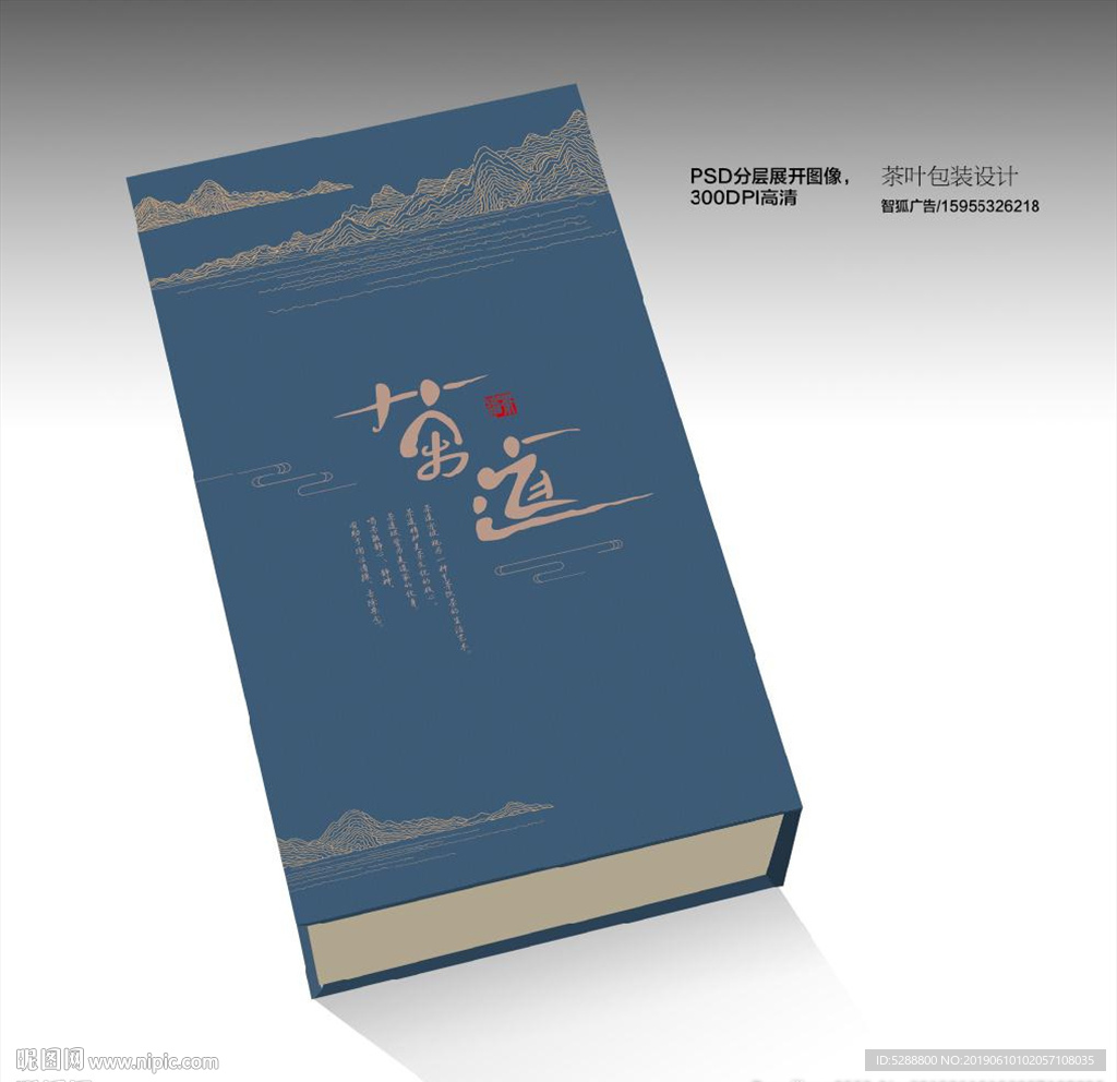 茶叶包装