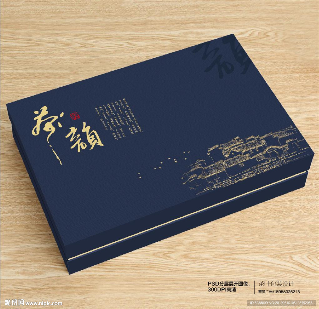 茶叶包装设计