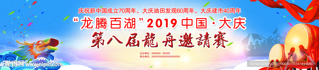 龙舟邀请赛 端午节 分层背景