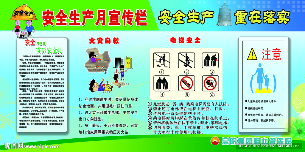 医院展板 背景板分层图