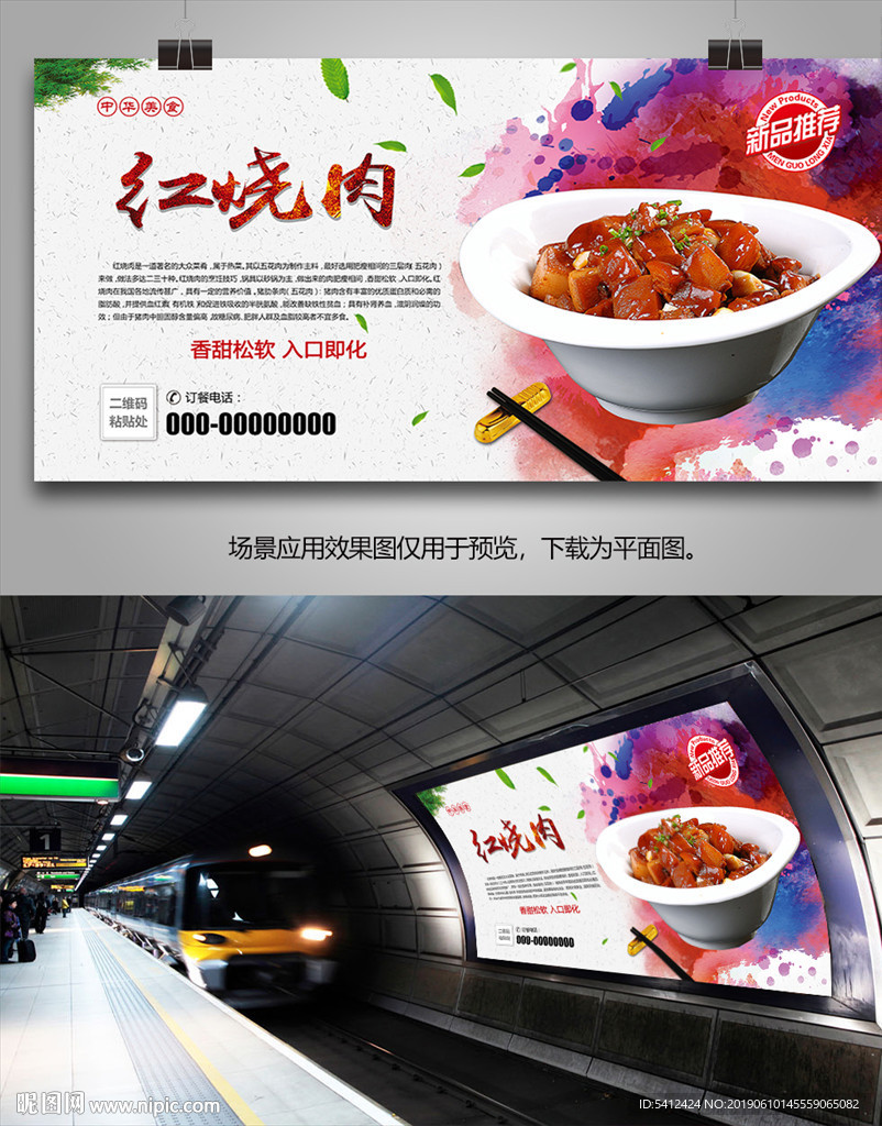 美食红烧肉海报灯箱展板展架单页