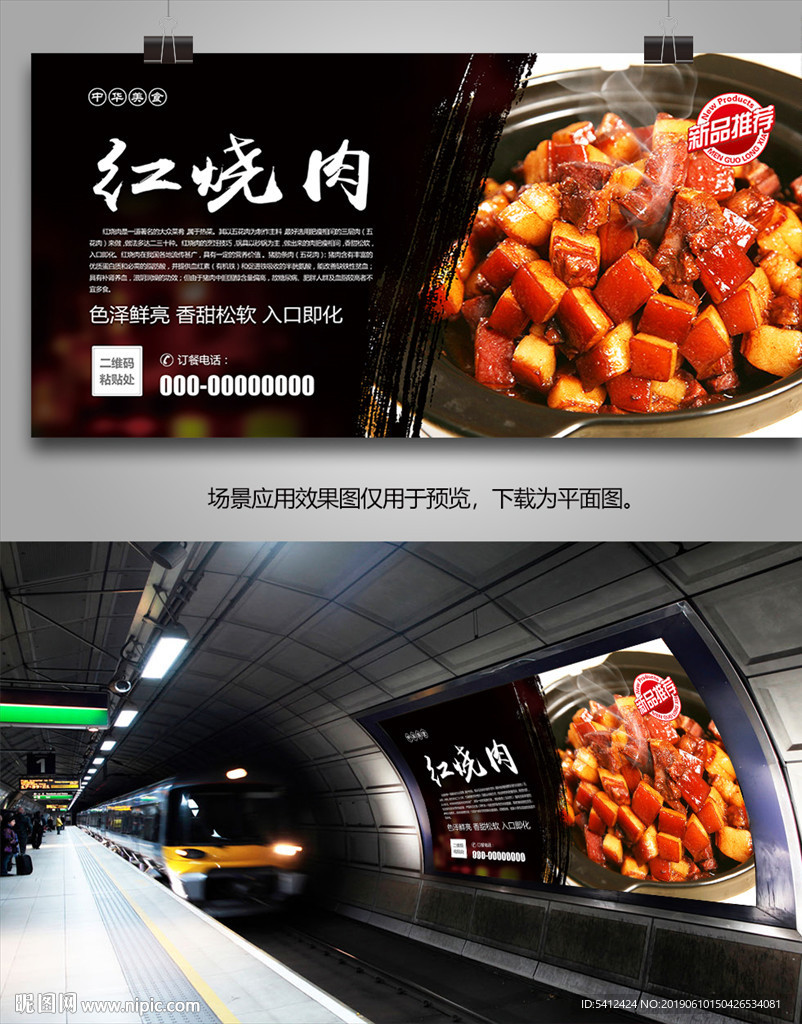 红烧肉灯箱海报展板展架易拉宝