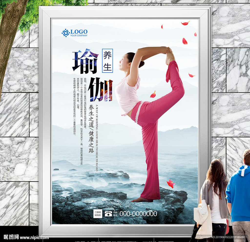 养生瑜伽海报灯箱展板展架单页