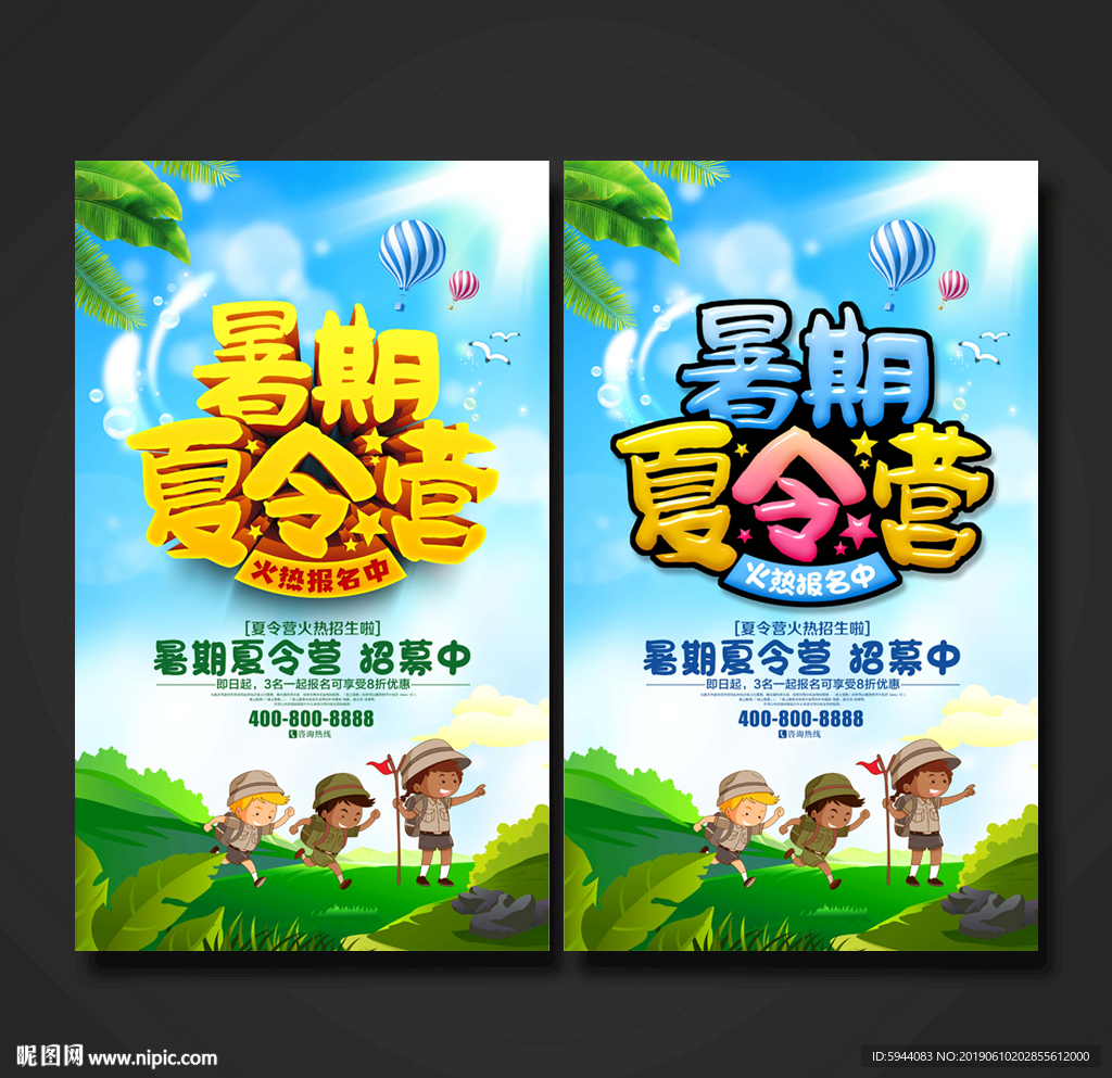 夏令营