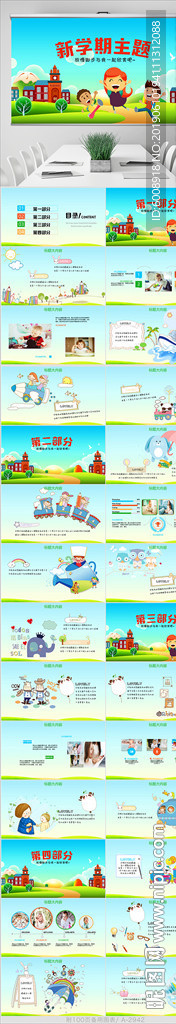 中小学新学期主题PPT动态模板