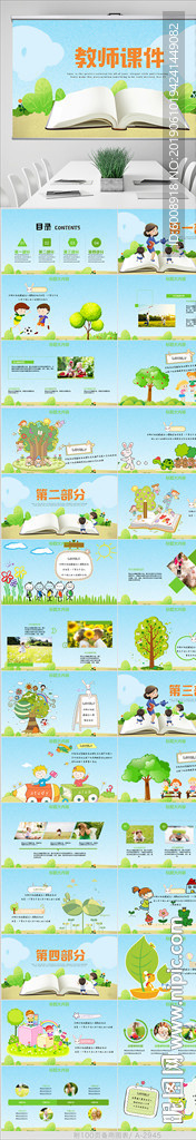 中小学教师公开课工作总结PPT