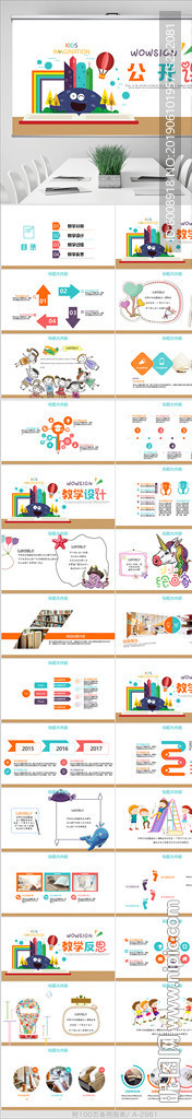 中小学教师公开课工作总结PPT