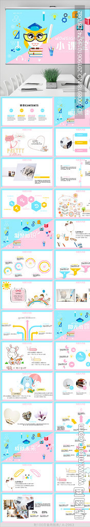 中小学教师课堂PPT动态模板
