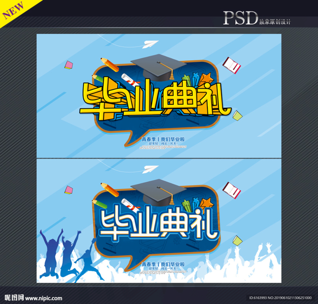 毕业典礼