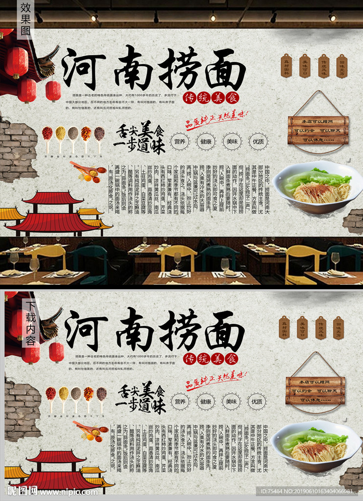 河南捞面背景墙