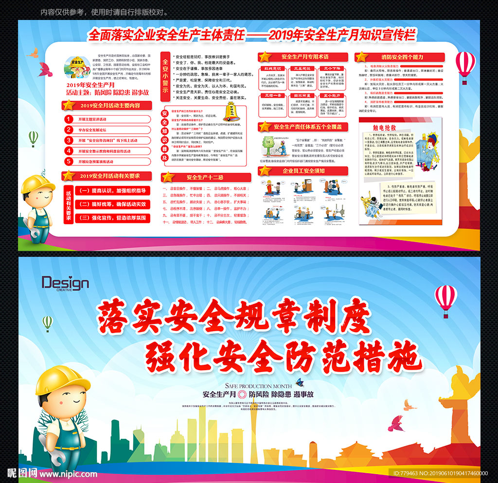 安全生产月