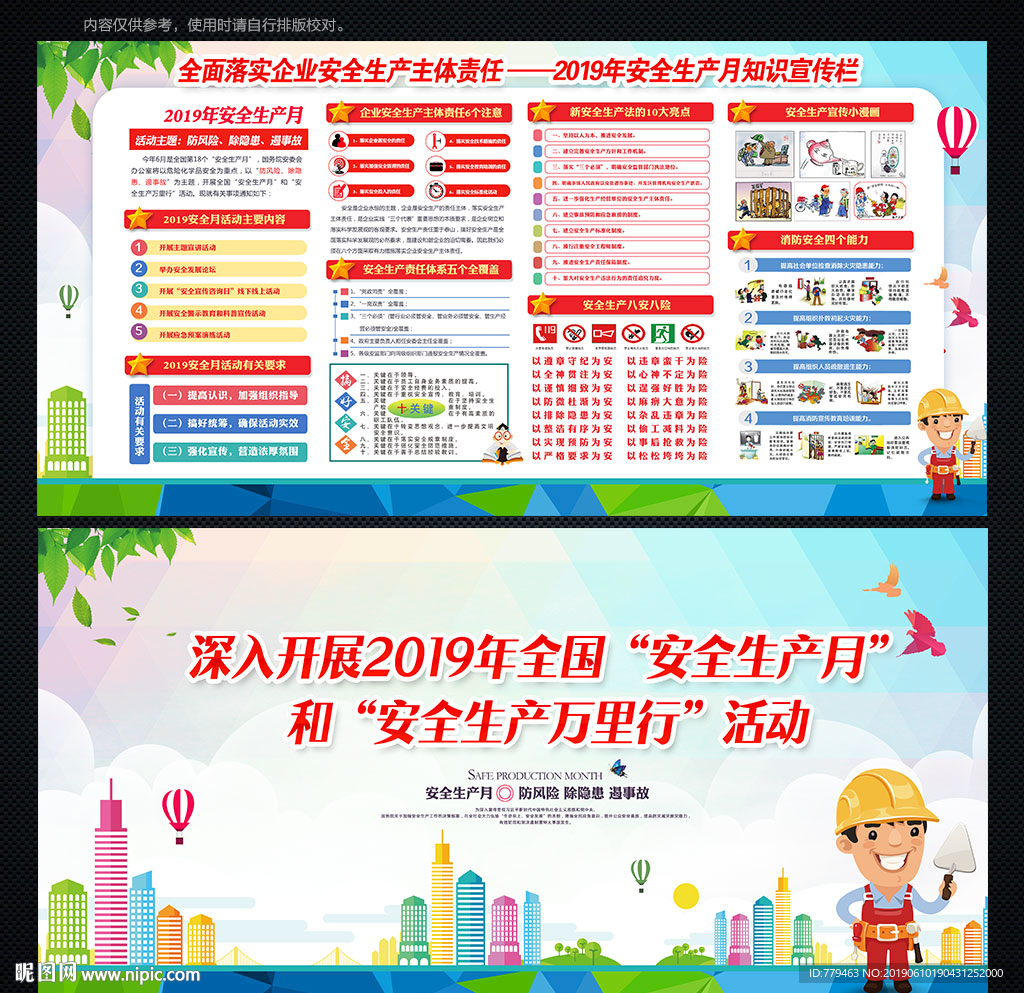 防风险除隐患遏事故