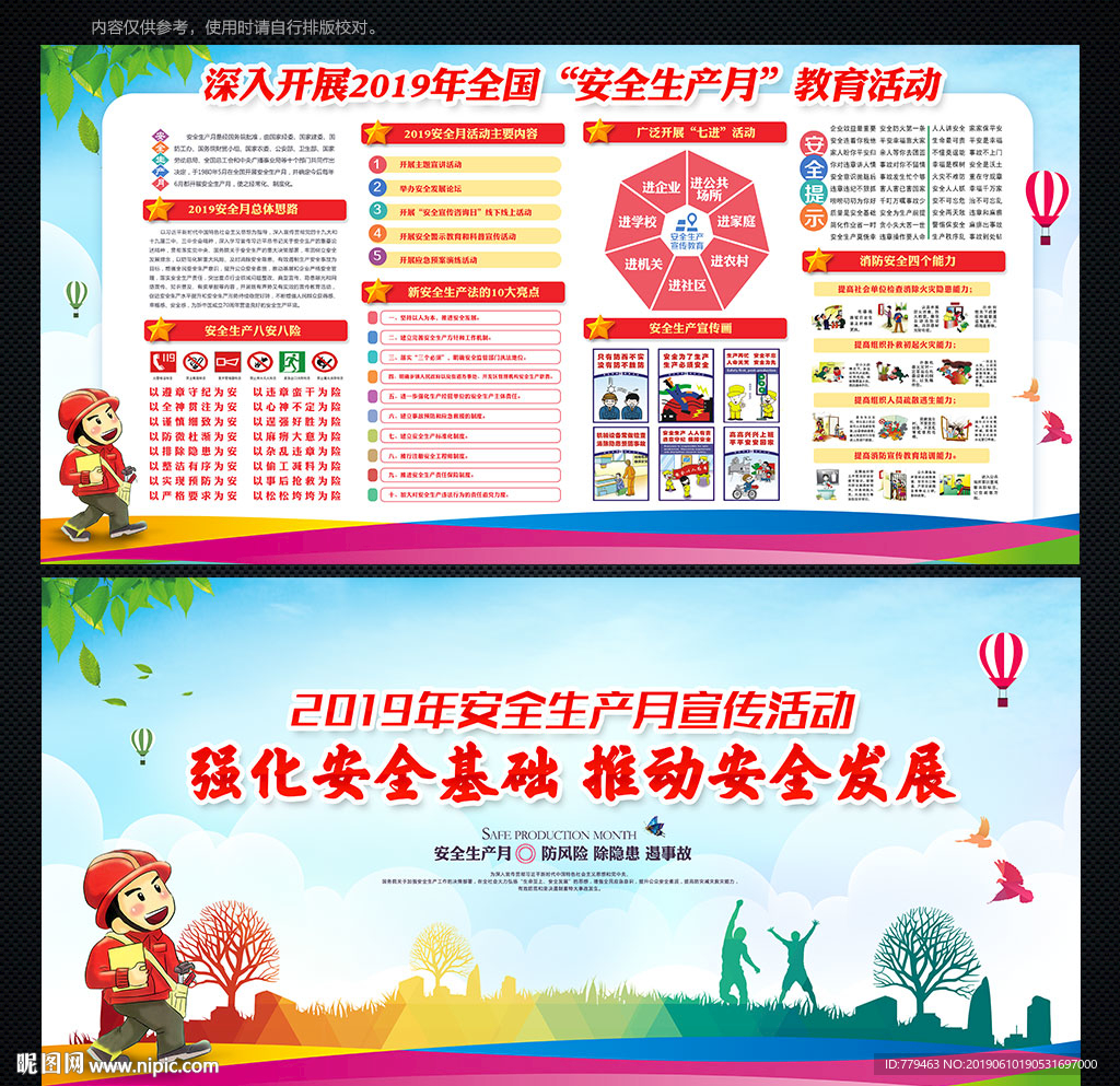 2019安全生产月