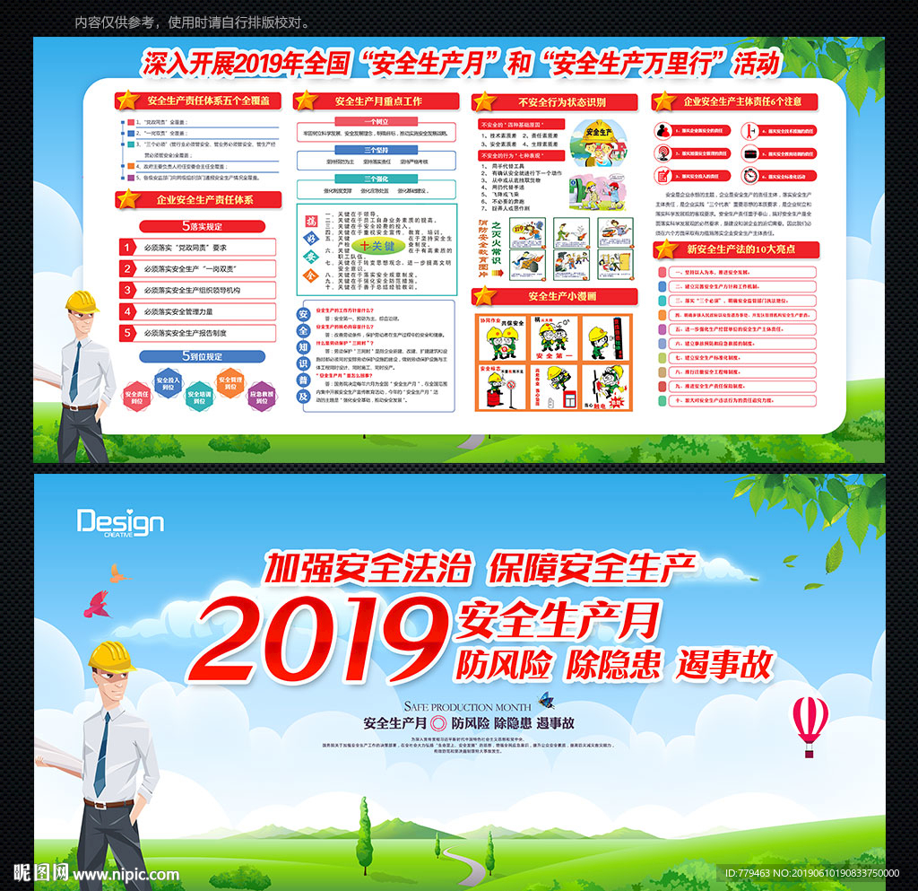 安全月宣传栏