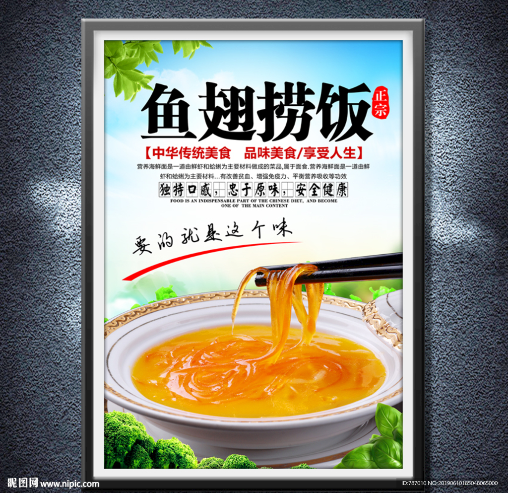 鱼翅捞饭