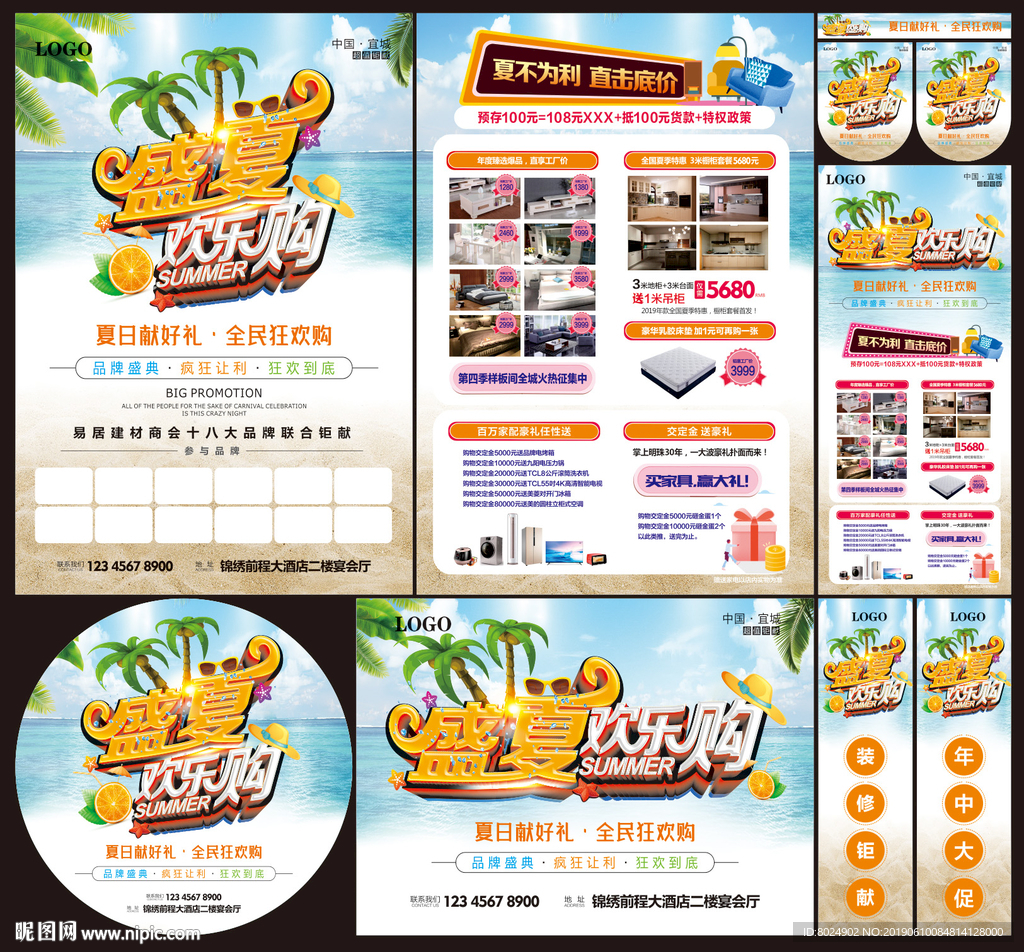 盛夏欢乐购