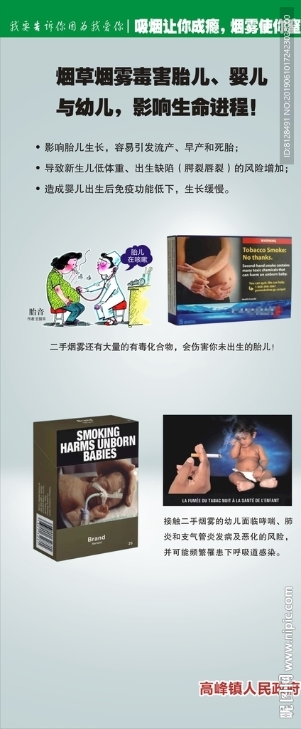 禁烟宣传