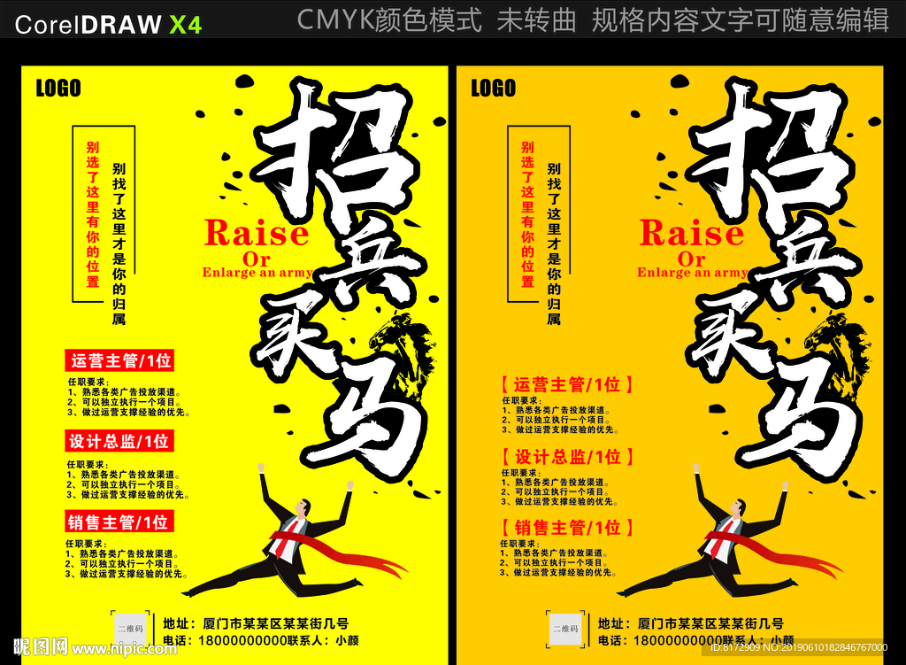 招聘