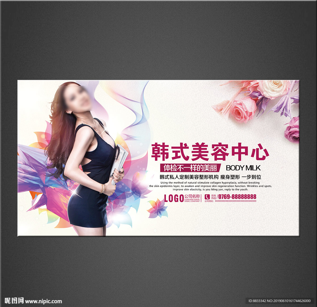 美容海报