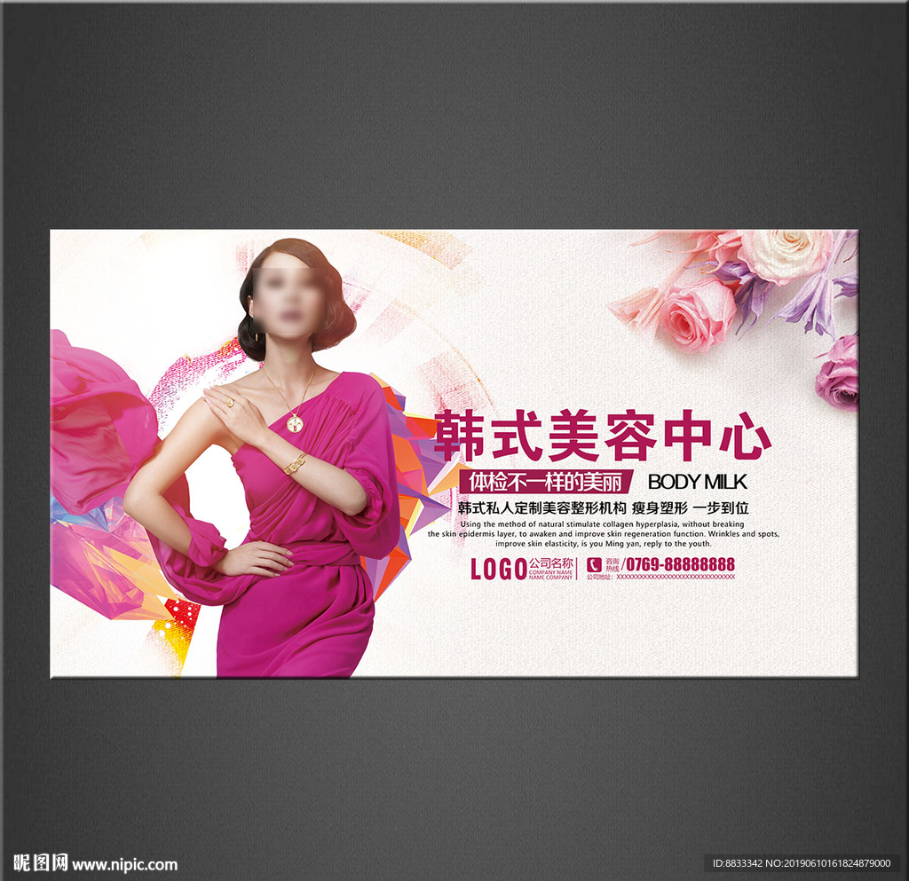 美容海报