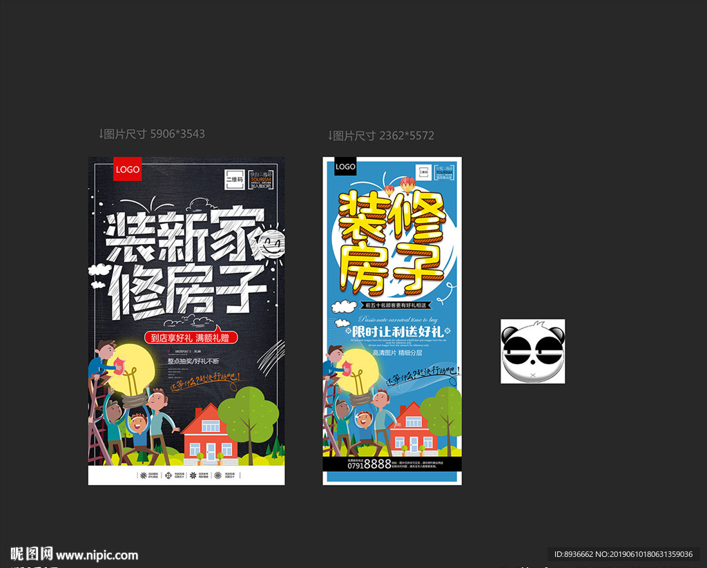 装修房子