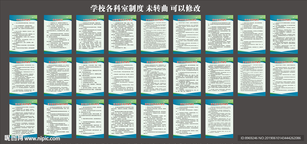 学校各科室制度